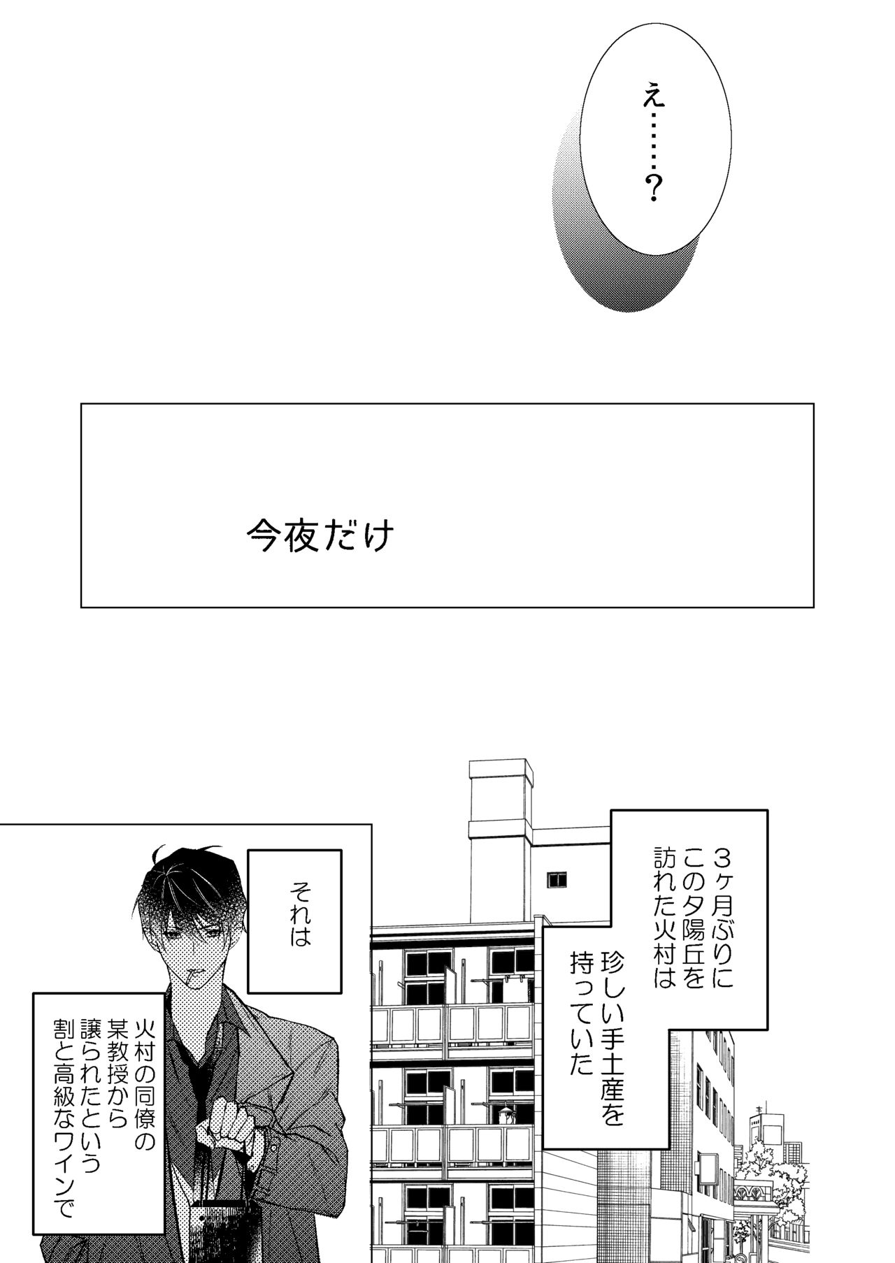 Konya Kono Mama, - TONIGHT page 6 full