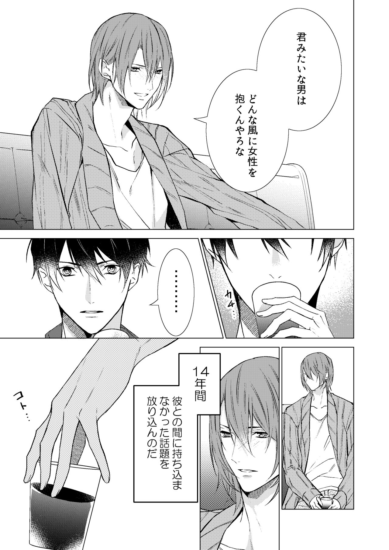 Konya Kono Mama, - TONIGHT page 8 full