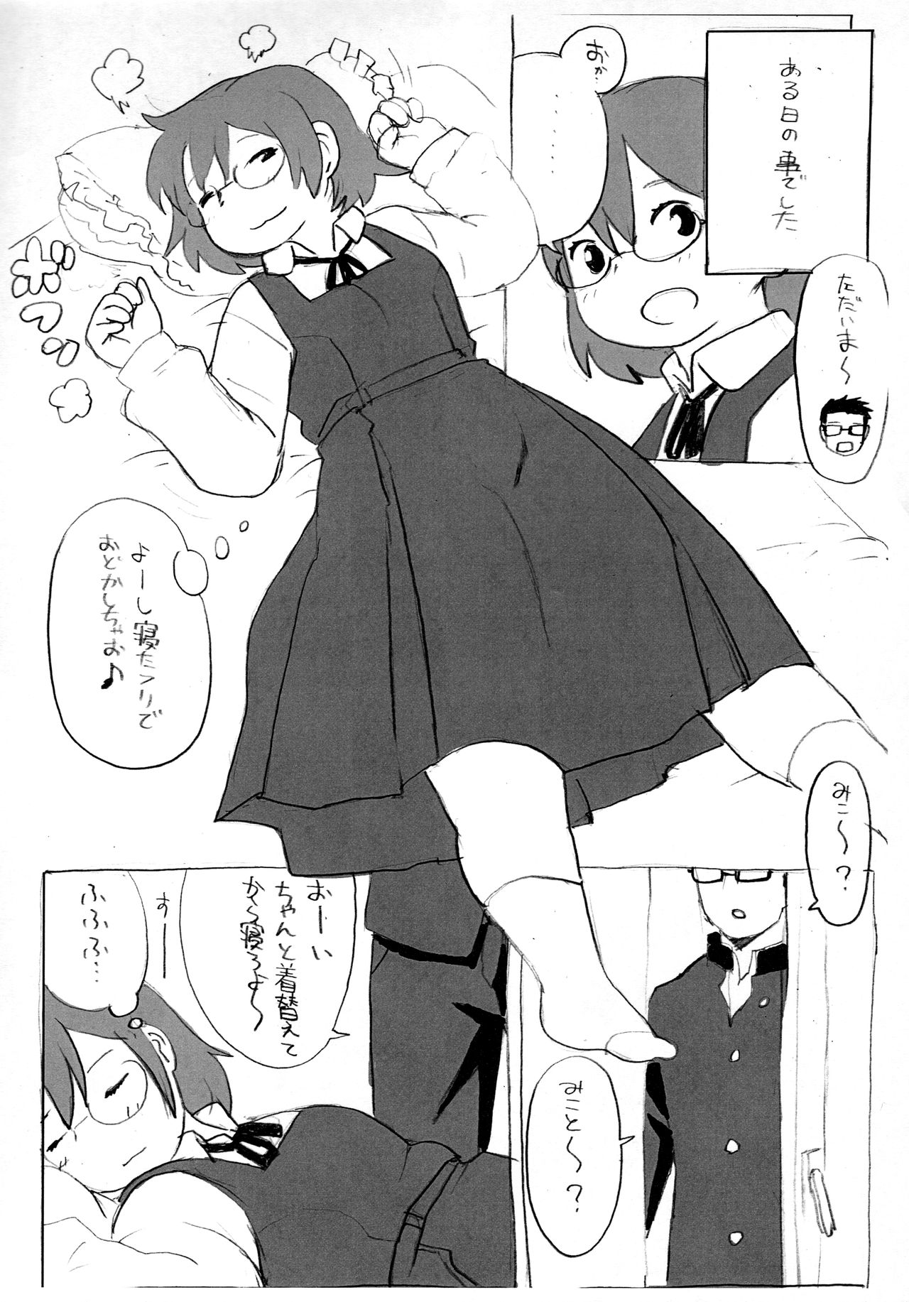 Ani ga Kuru page 4 full