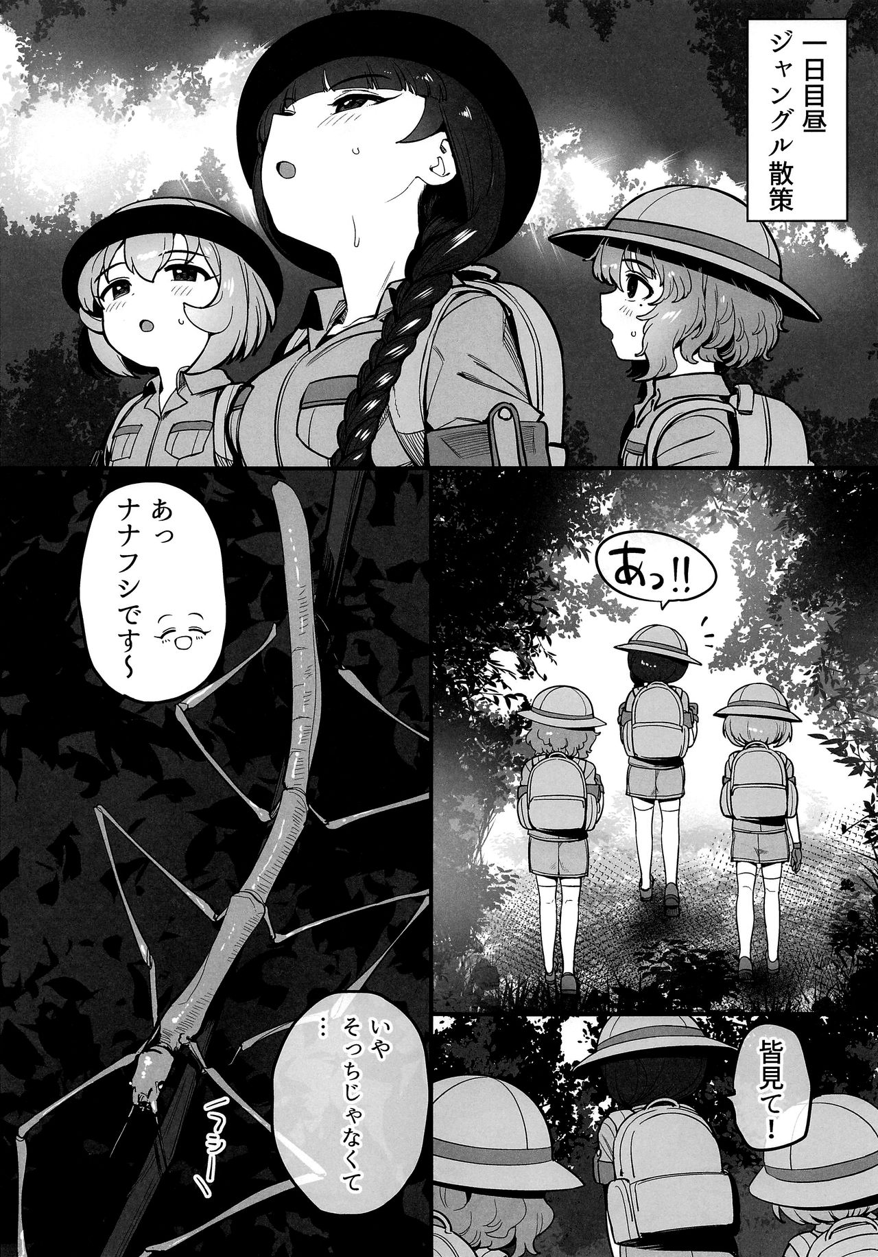 Mitsurin Tanken Bloom Journey page 6 full