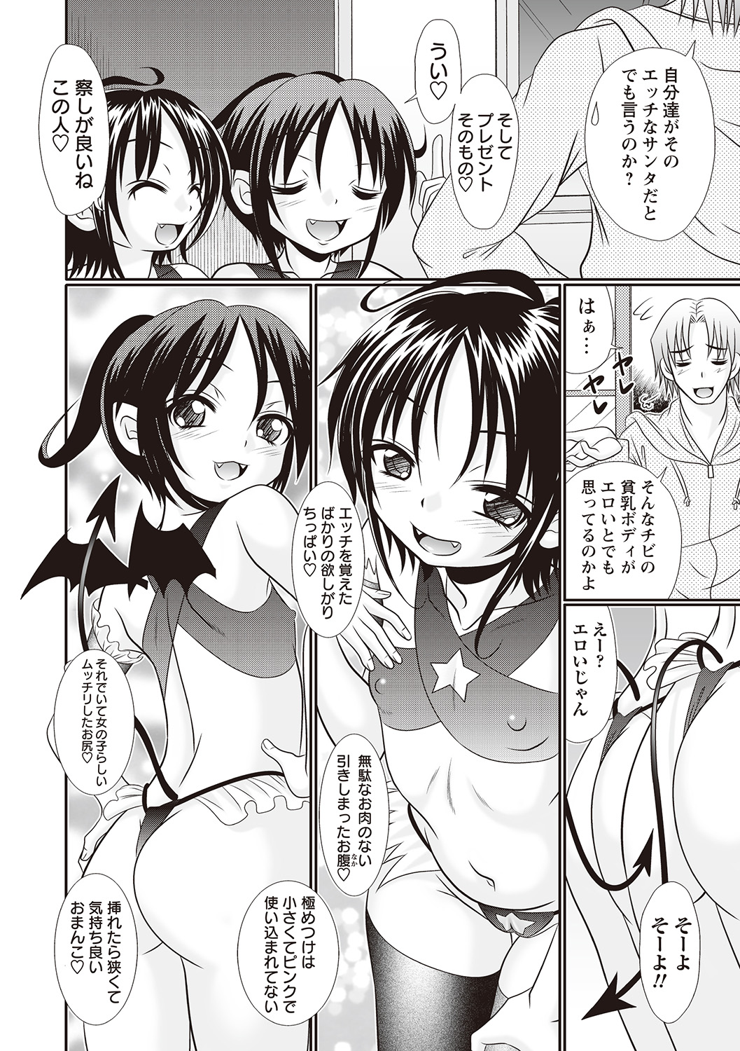 Hinyuu Koakuma Suima & Inmu page 6 full
