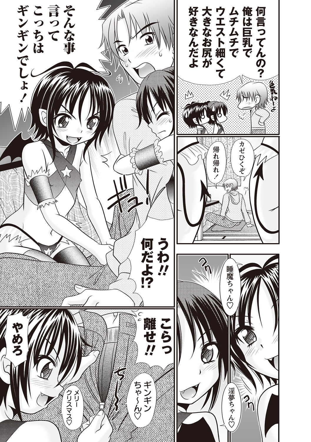 Hinyuu Koakuma Suima & Inmu page 7 full