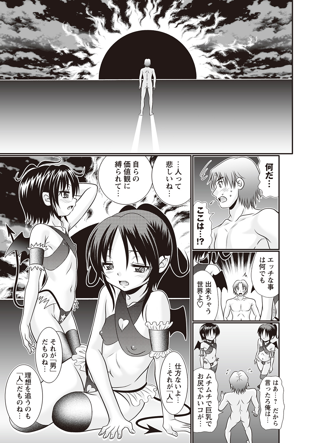 Hinyuu Koakuma Suima & Inmu page 9 full