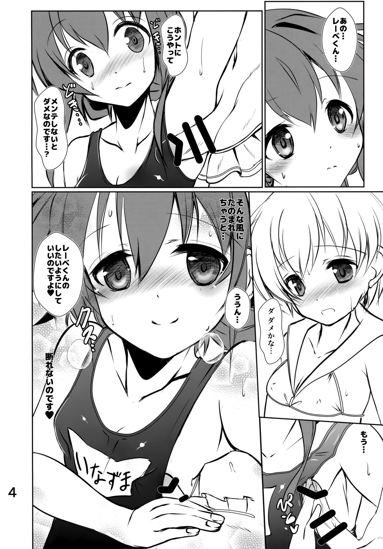 Inazuma-chan to Lebe-kyun 5 page 3 full