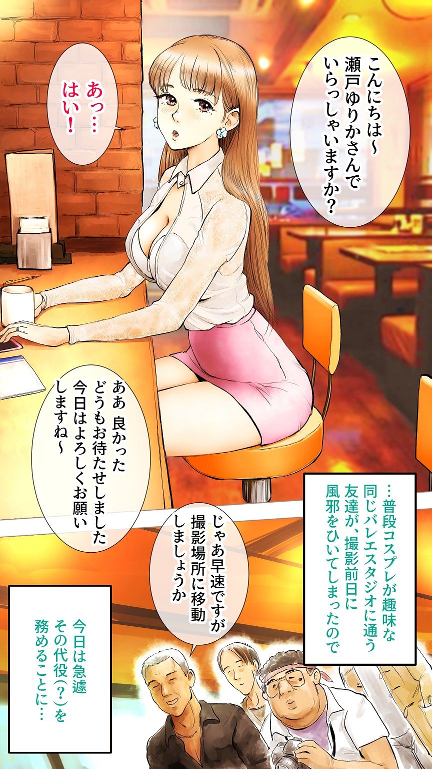 AV Dechaimashita Hen page 2 full