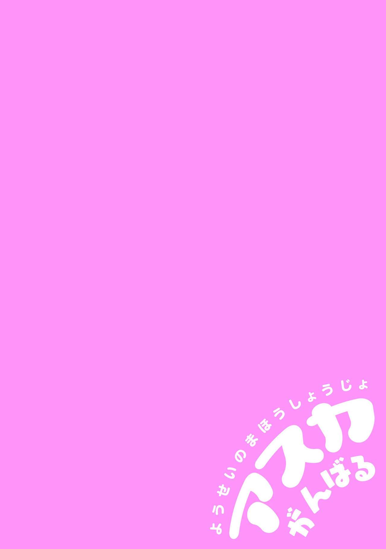 Yousei no Mahou Shoujo Asuka Ganbaru page 2 full