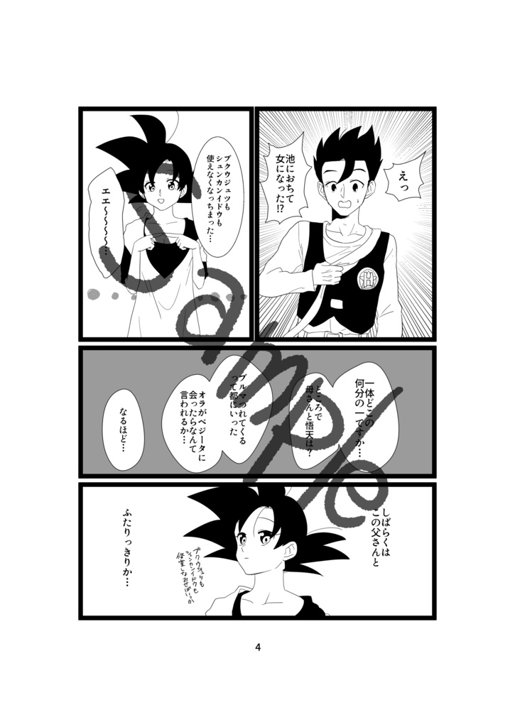 Otōsan? To issho!isample page 3 full