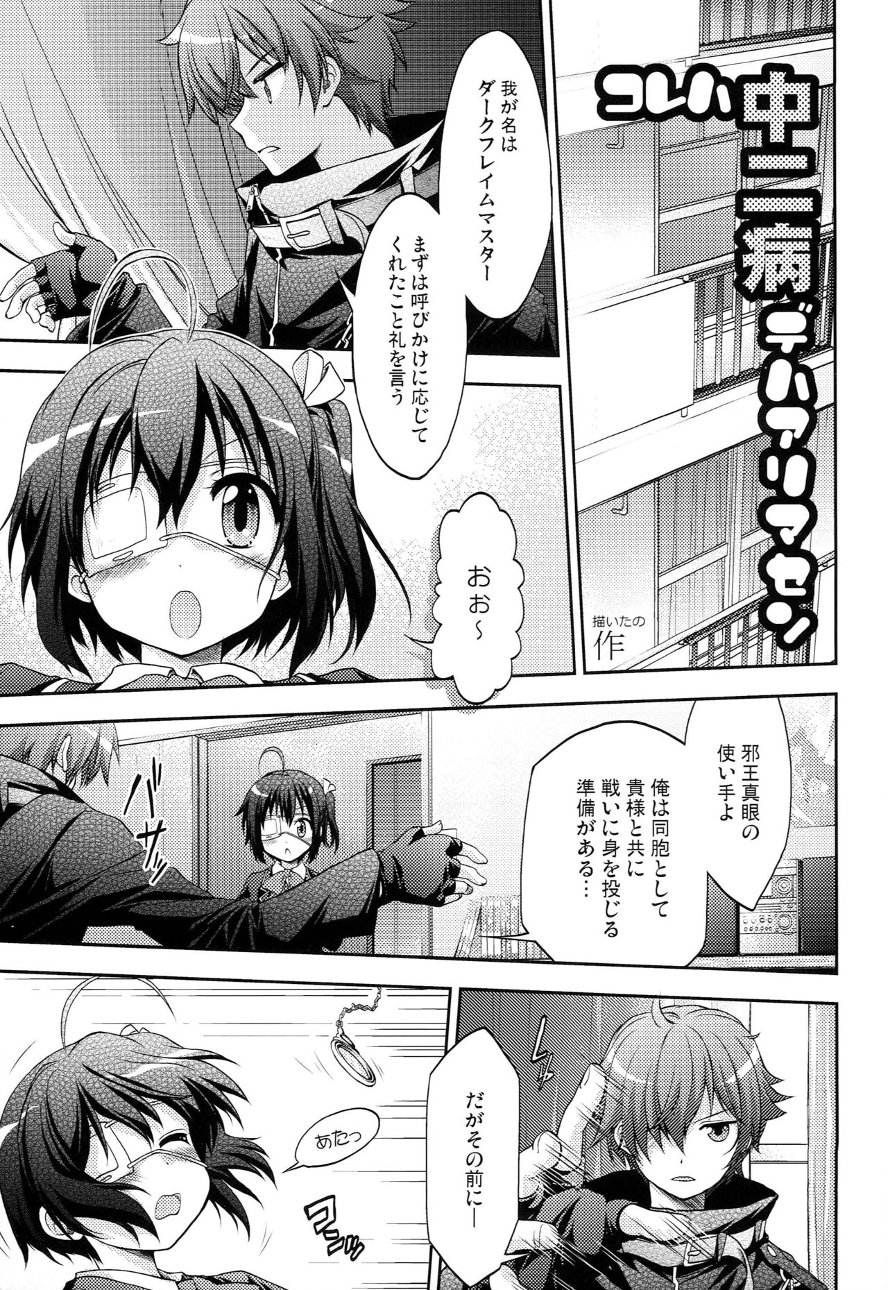 Zessan Chuunibyou Hatsudou Chuu!!! page 4 full