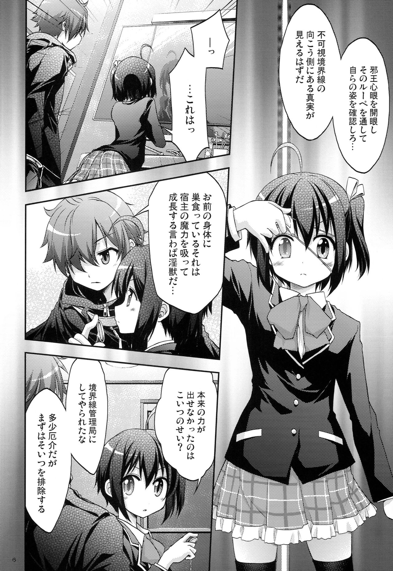 Zessan Chuunibyou Hatsudou Chuu!!! page 5 full