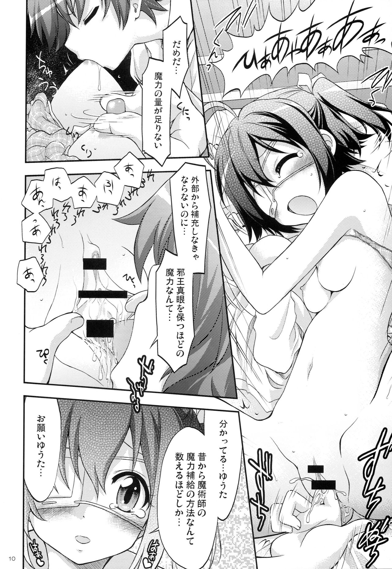 Zessan Chuunibyou Hatsudou Chuu!!! page 9 full