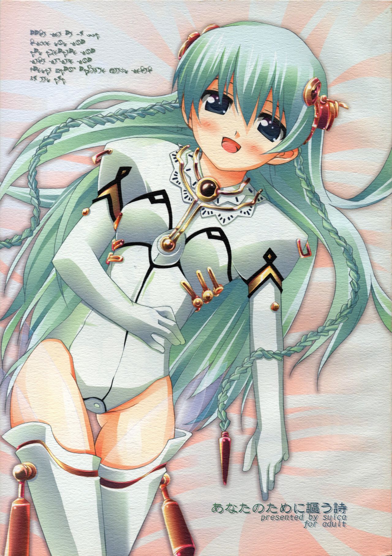 Anata no tame ni uta u si page 1 full