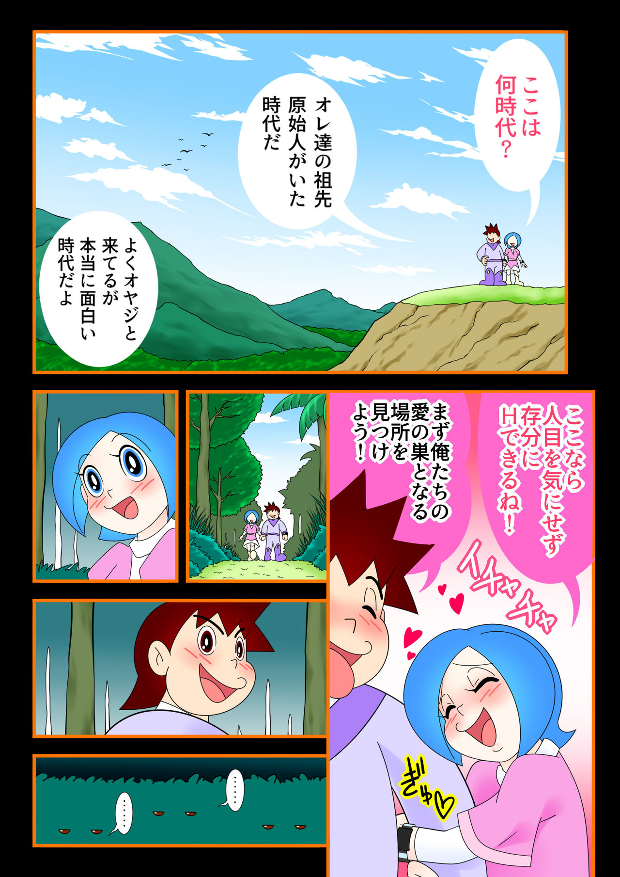 Desire primitive page 6 full