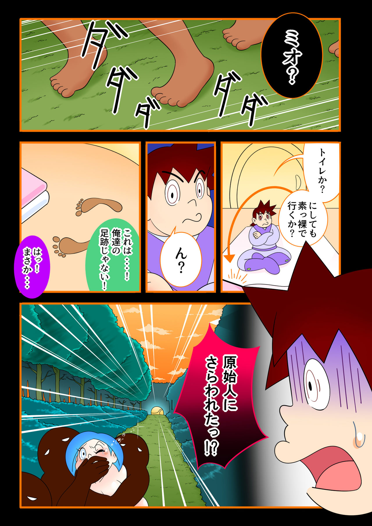 Desire primitive page 8 full