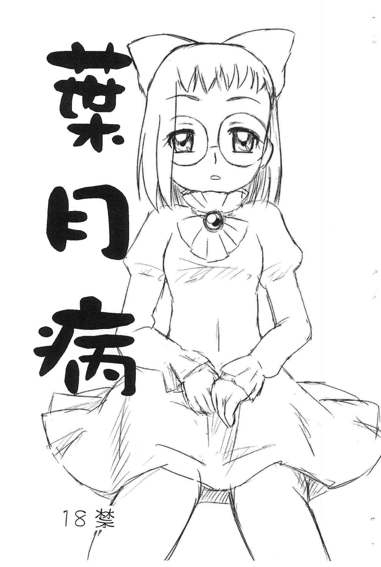 Hazuki Yamai page 1 full