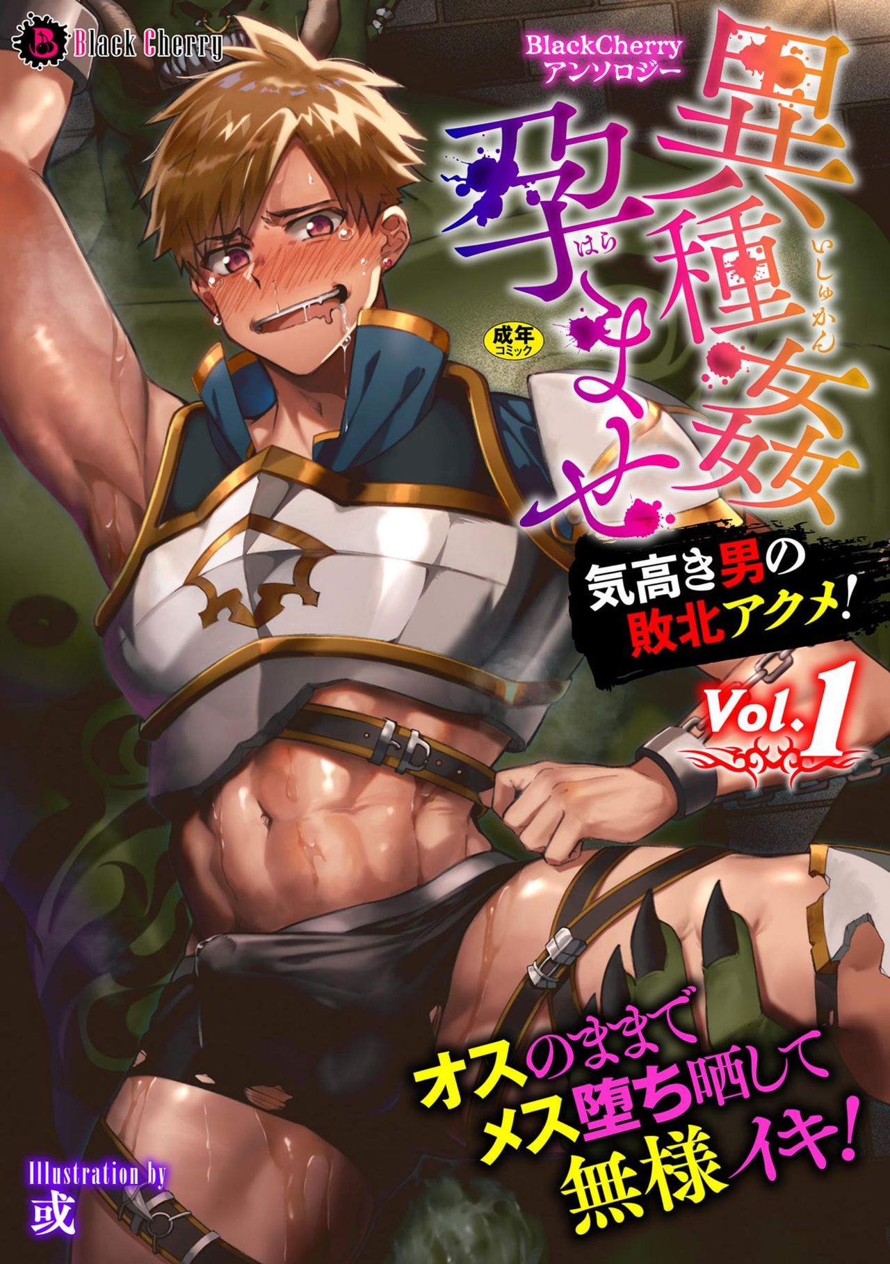 BlackCherry Anthology Ishukan Haramase Kedakaki Otoko no Haiboku Acme! Vol. 1 page 1 full