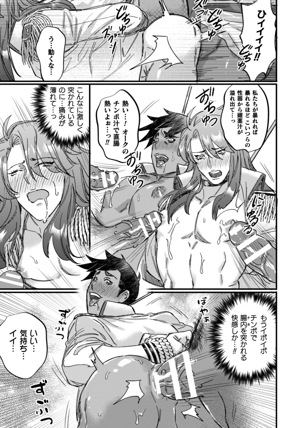 BlackCherry Anthology Ishukan Haramase Kedakaki Otoko no Haiboku Acme! Vol. 1 page 9 full