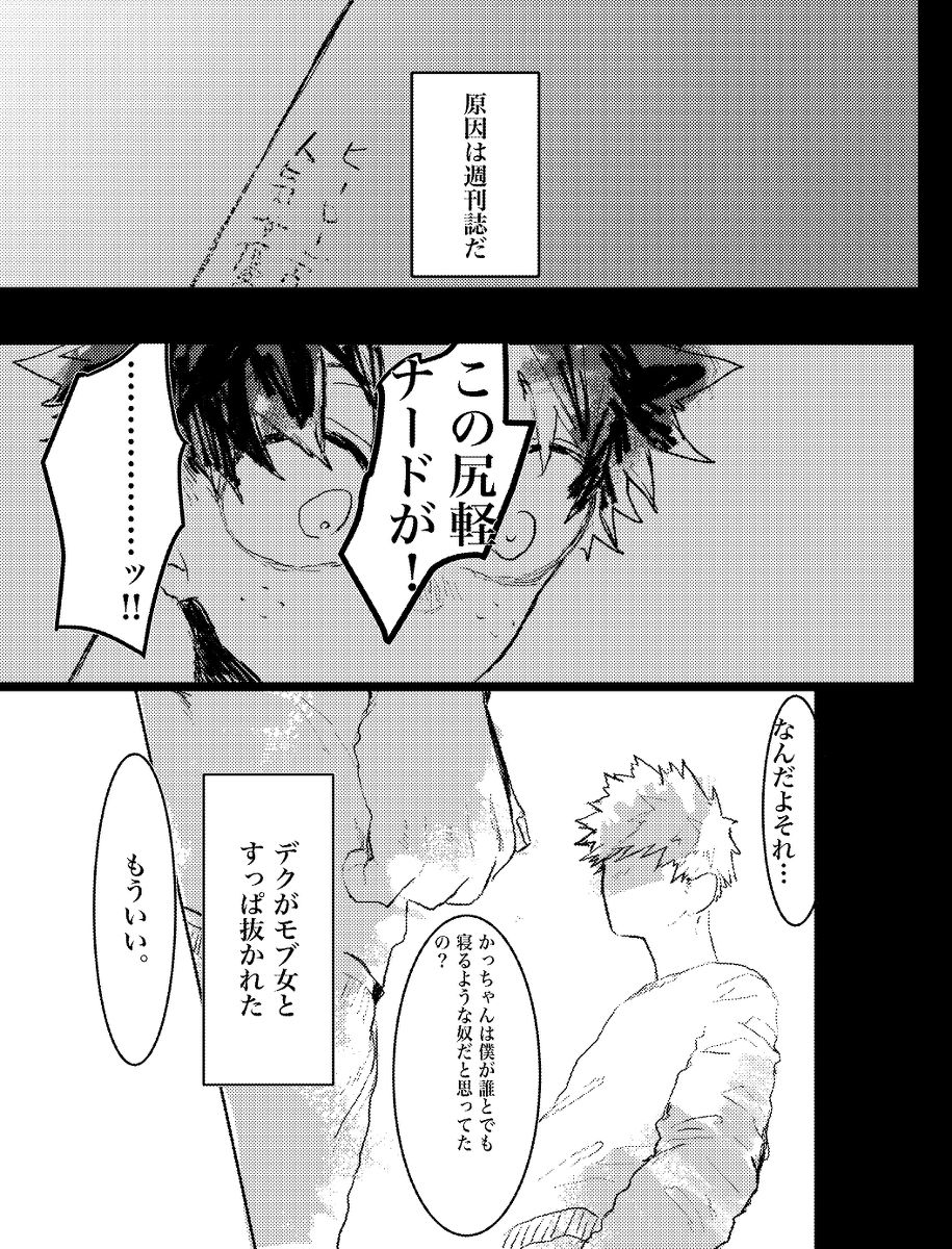 Deku Lose Laundry page 2 full