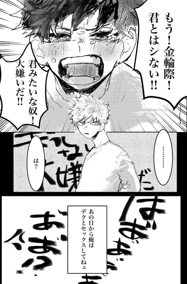 Deku Lose Laundry page 3 full