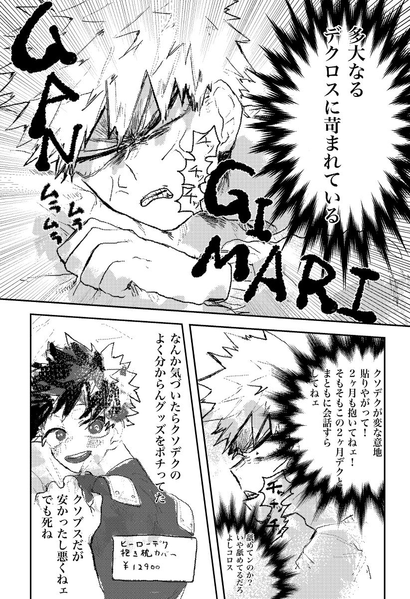 Deku Lose Laundry page 7 full