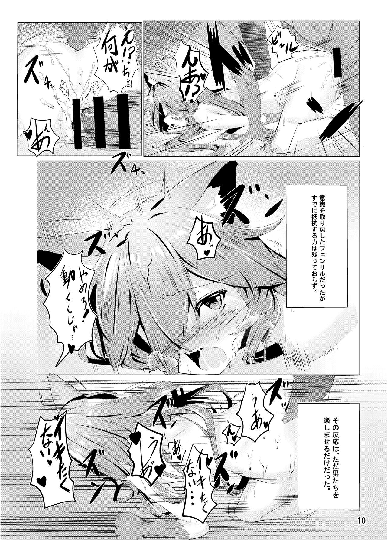Fenrir-chan no Charm Bon page 10 full