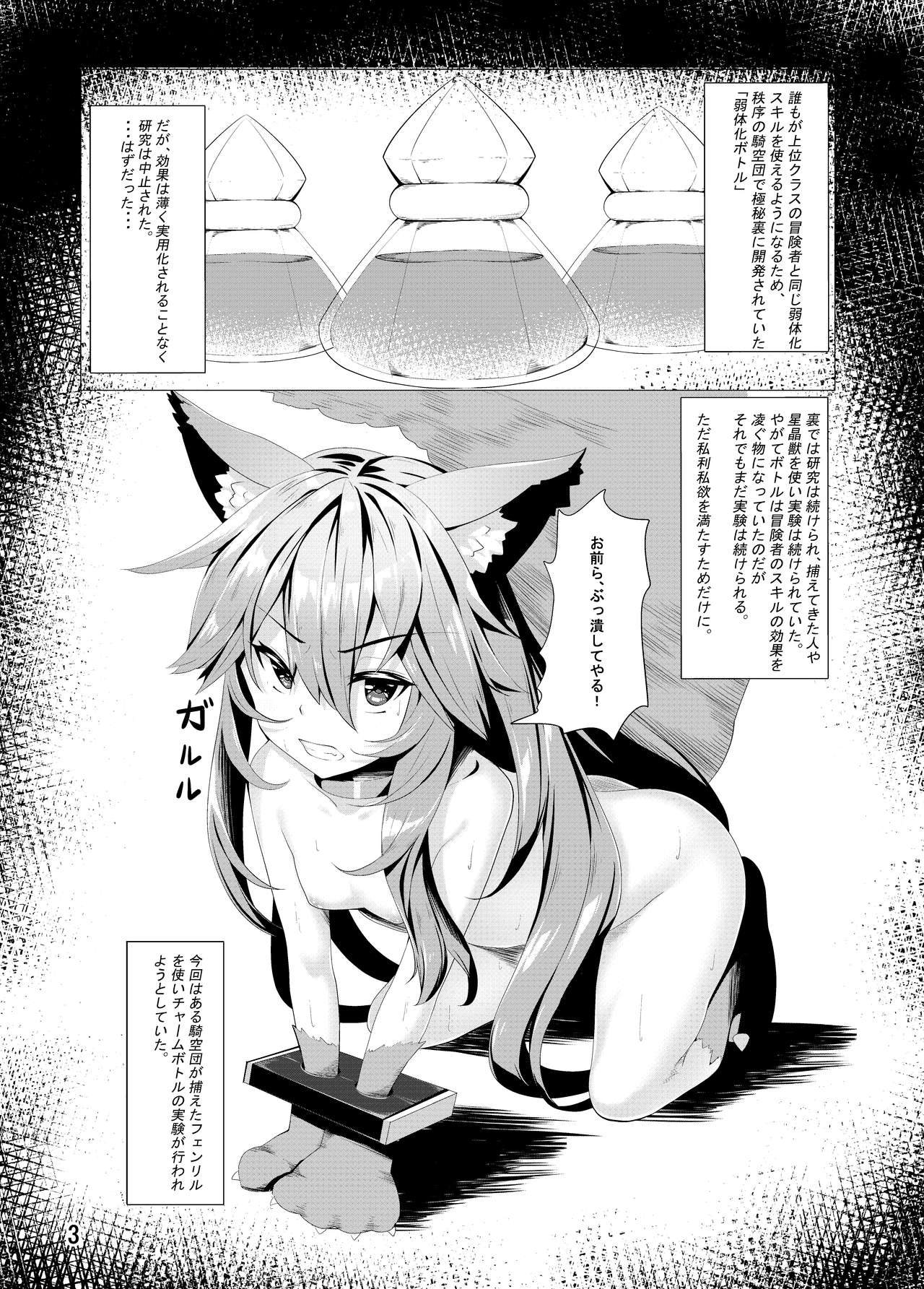 Fenrir-chan no Charm Bon page 3 full