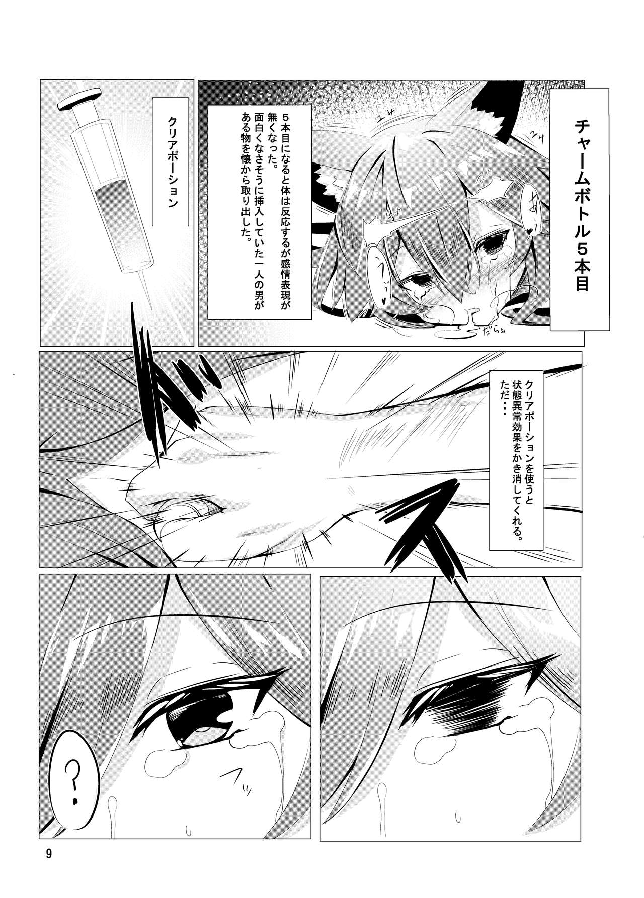 Fenrir-chan no Charm Bon page 9 full