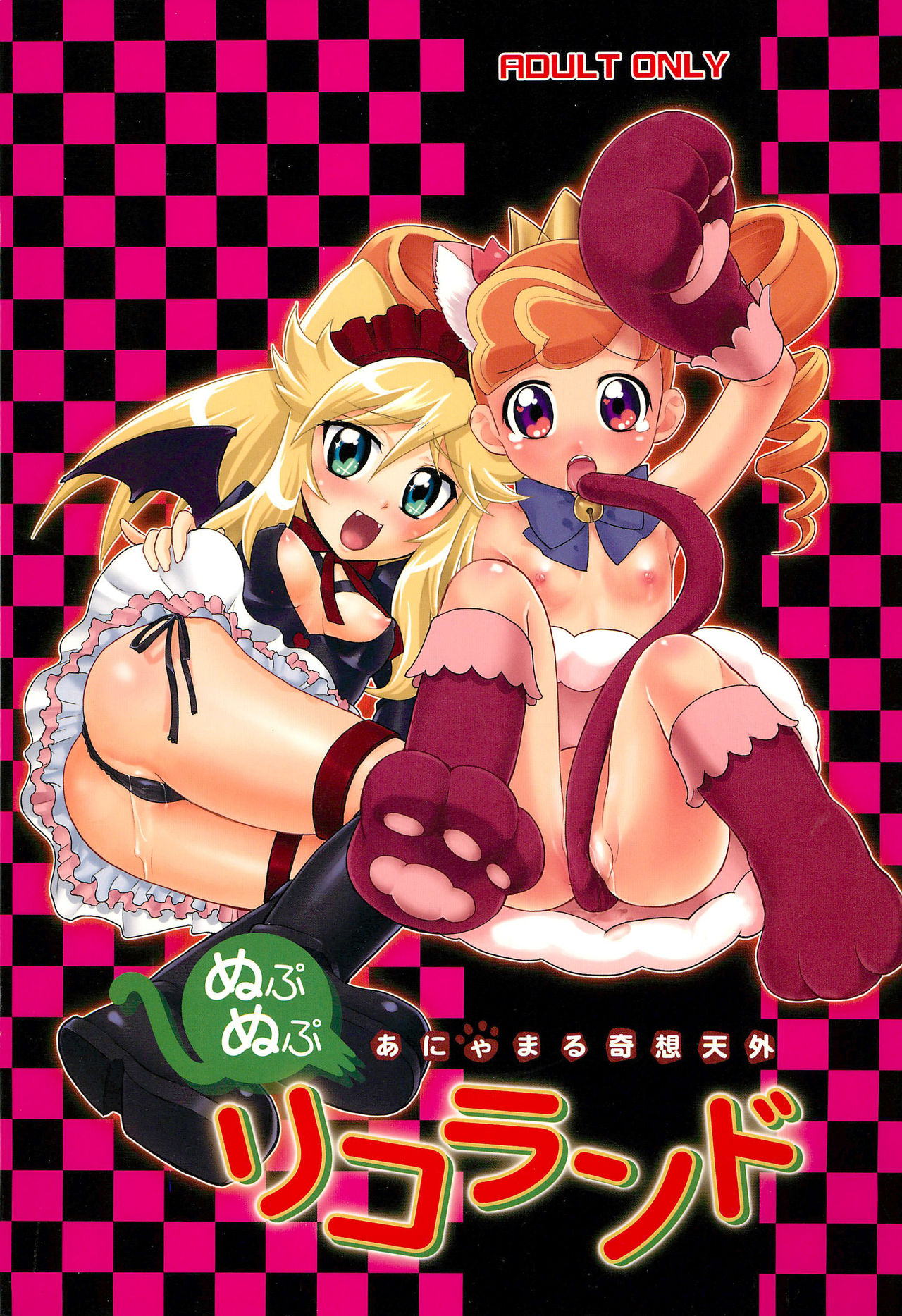 Anyamaru Kisoutengai Nupu Nupu Rikoland page 1 full