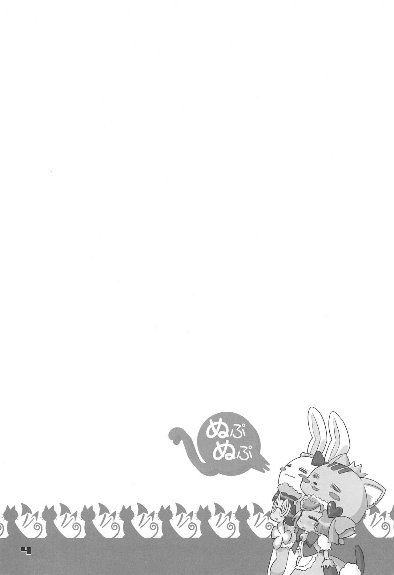 Anyamaru Kisoutengai Nupu Nupu Rikoland page 4 full