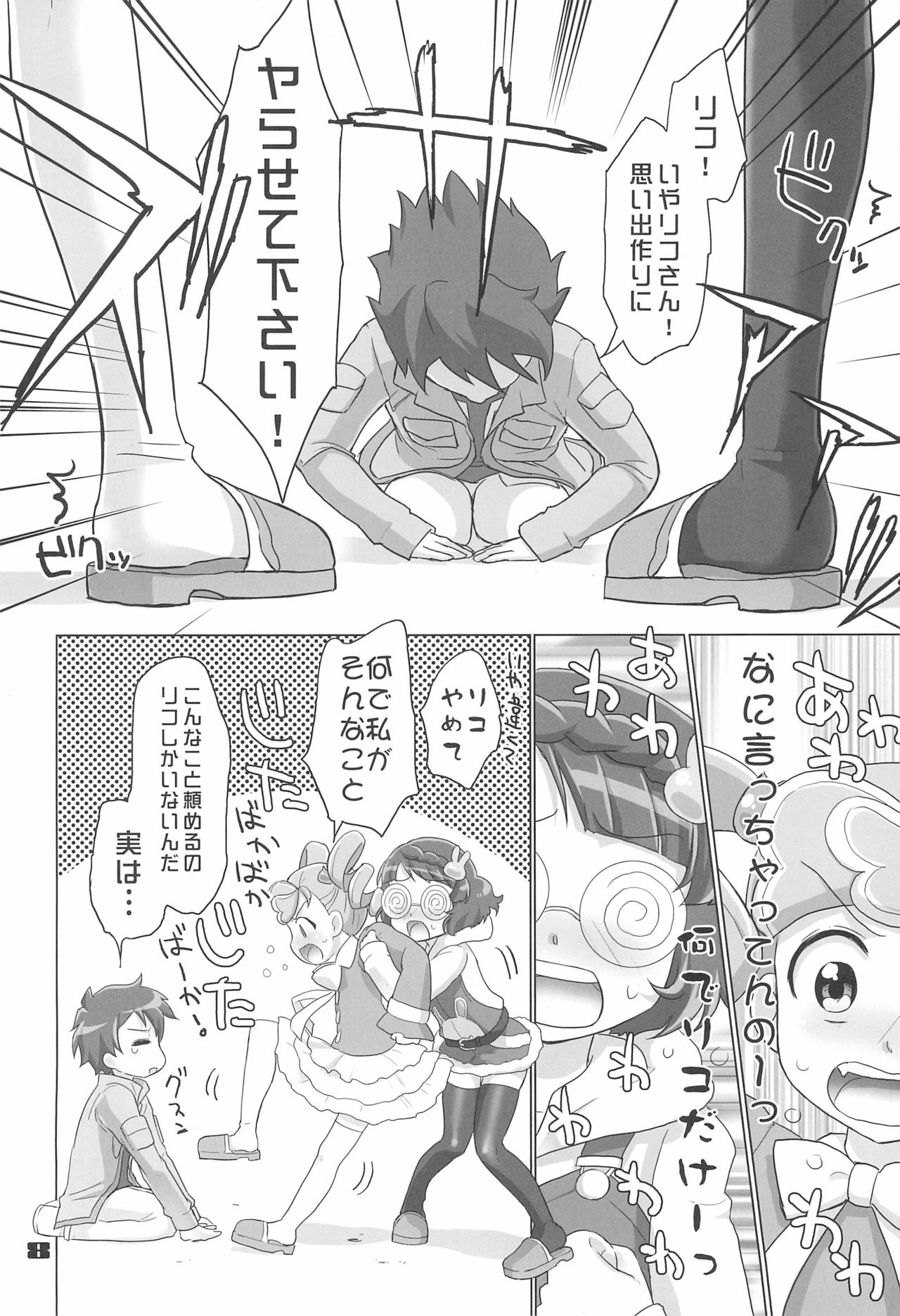 Anyamaru Kisoutengai Nupu Nupu Rikoland page 8 full