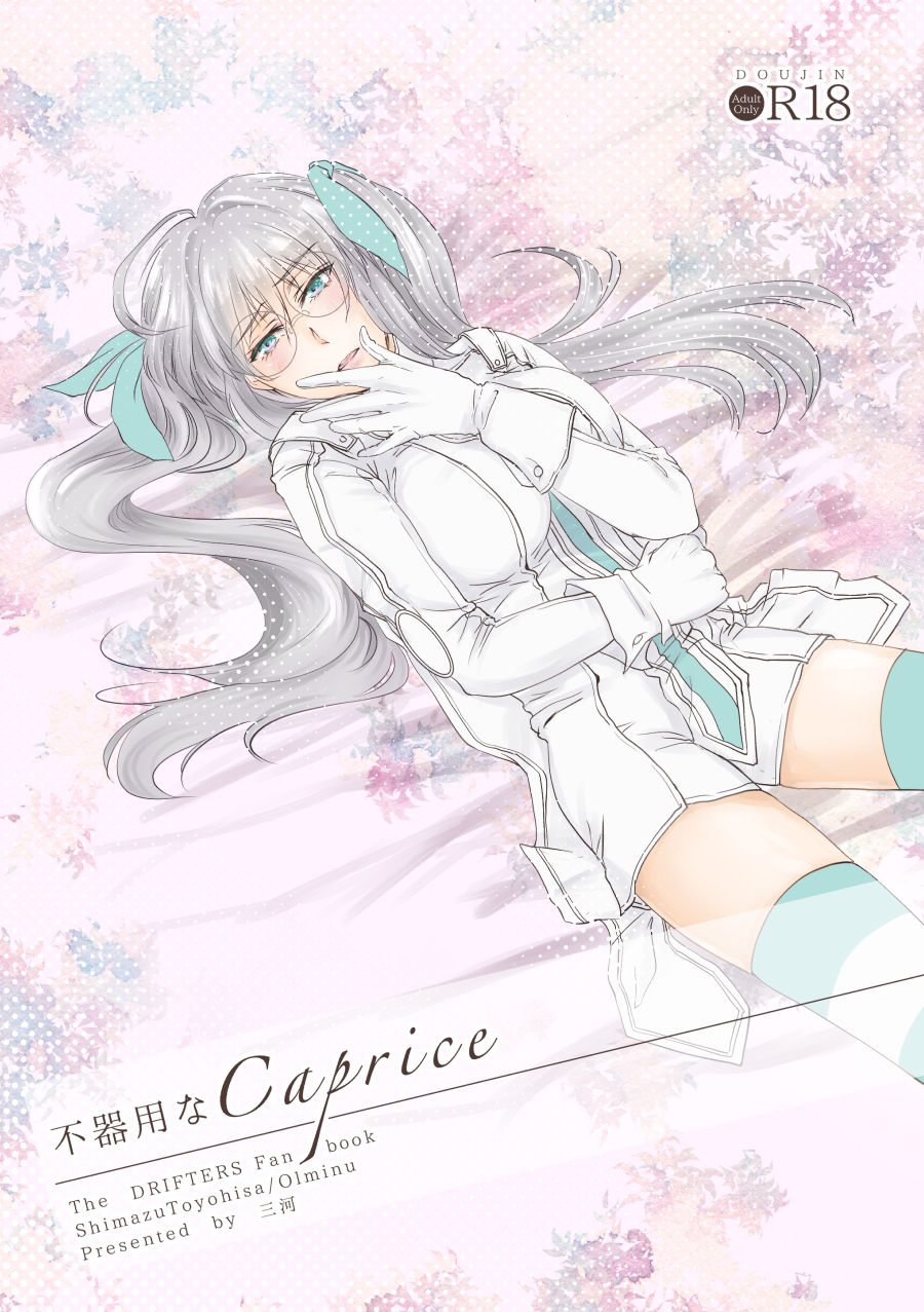 Bukiyou na Caprice page 1 full