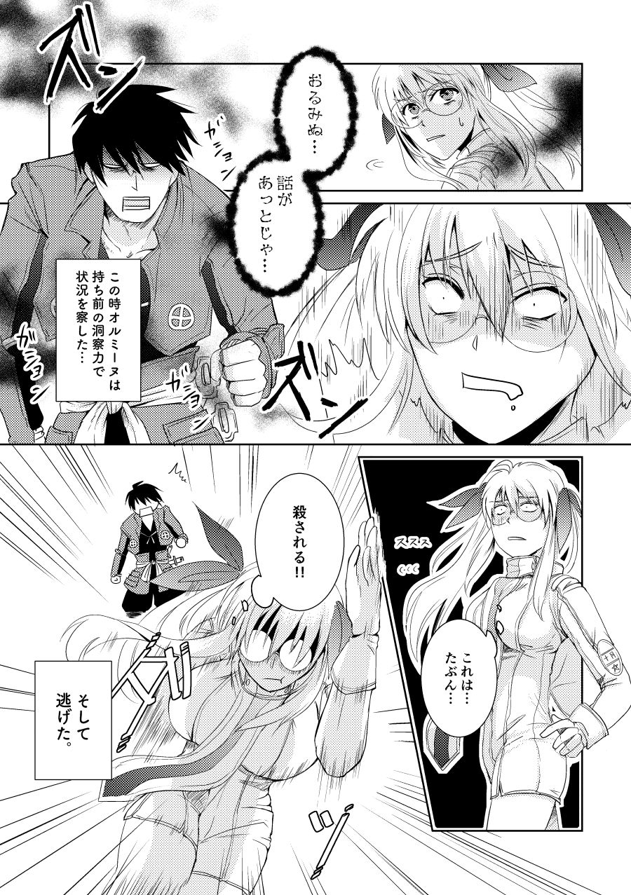 Bukiyou na Caprice page 7 full