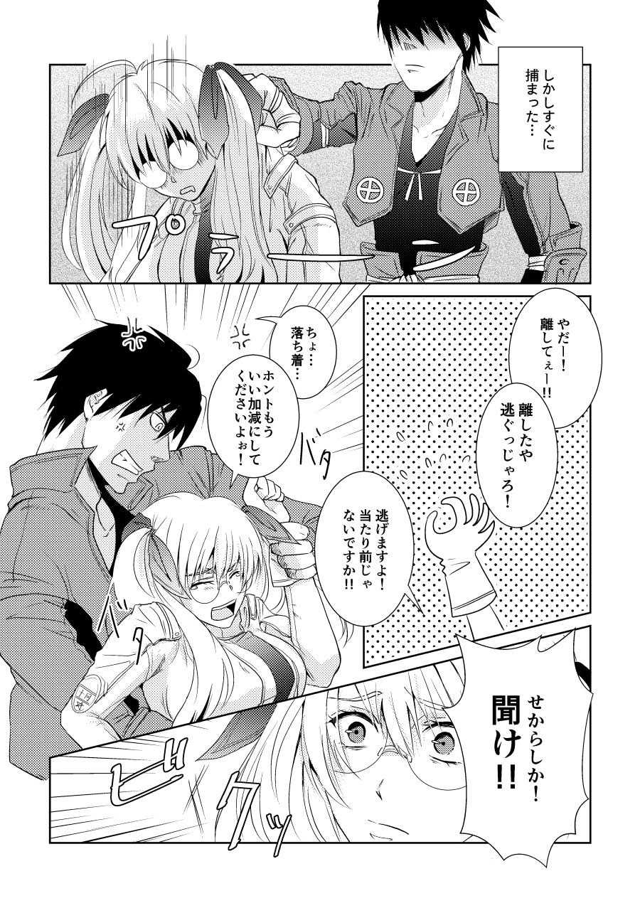 Bukiyou na Caprice page 8 full