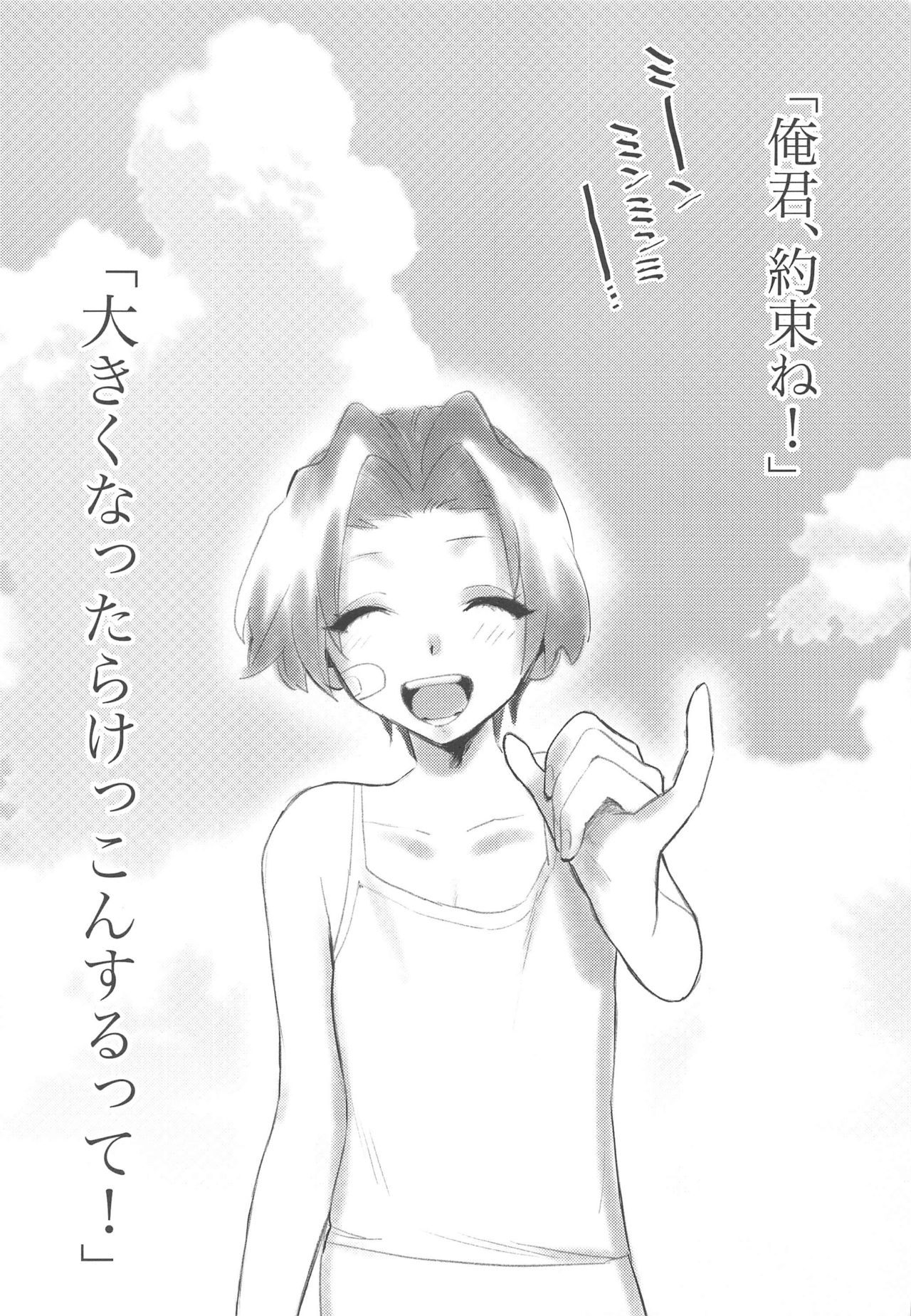 Watashi, Kono Hito ni Otosaremashita. page 2 full