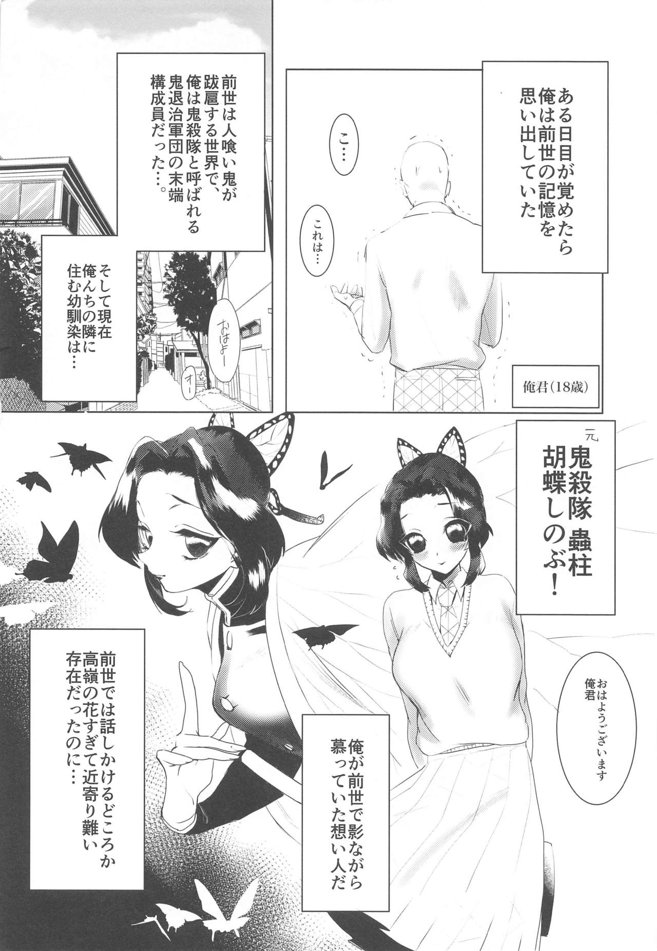 Watashi, Kono Hito ni Otosaremashita. page 3 full