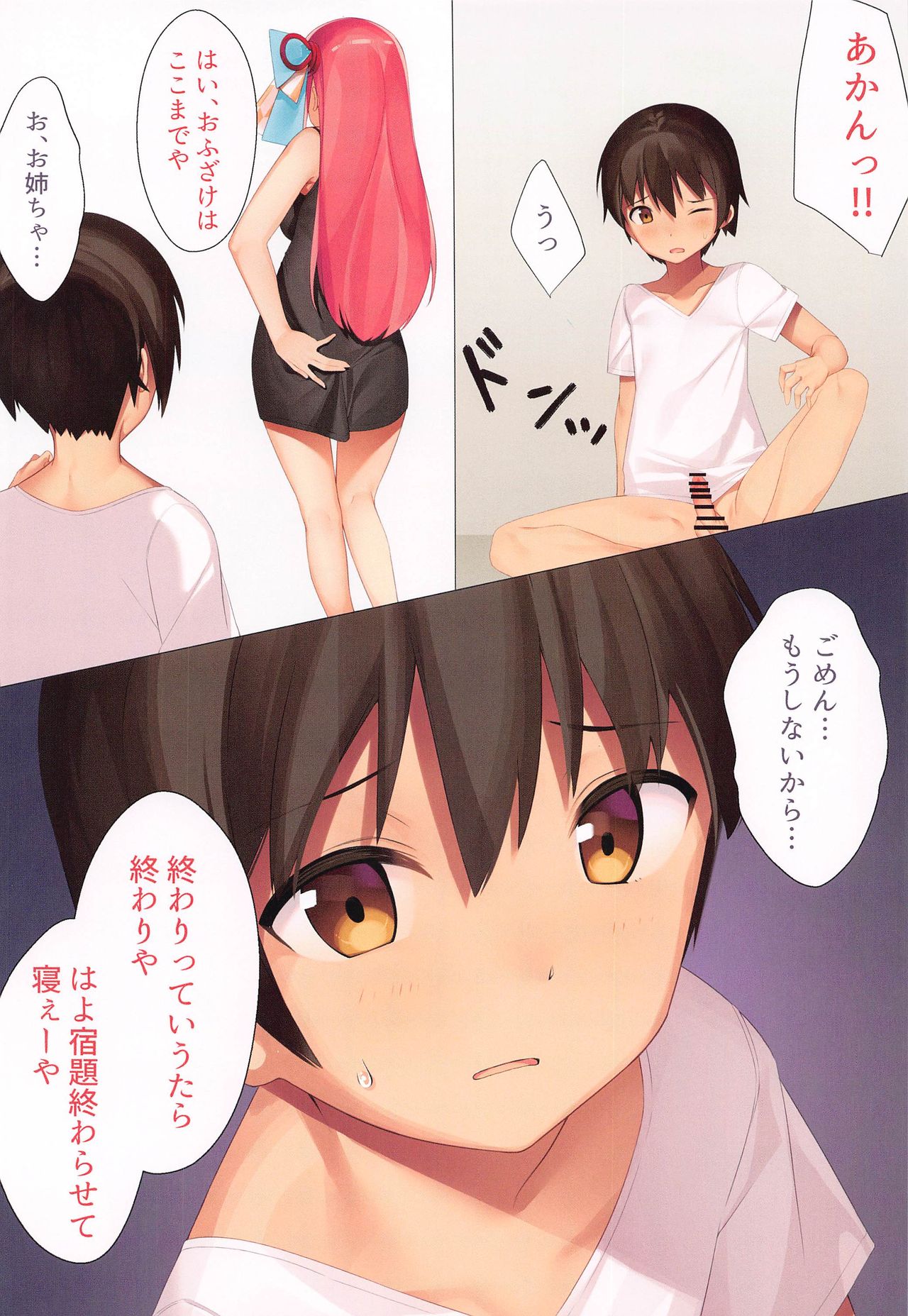 Ieie Shinkou page 7 full