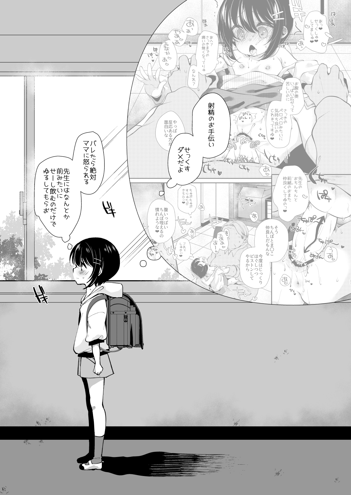 5-nen 1-gumi Sensei Gakari 2.5 Gakki! page 2 full