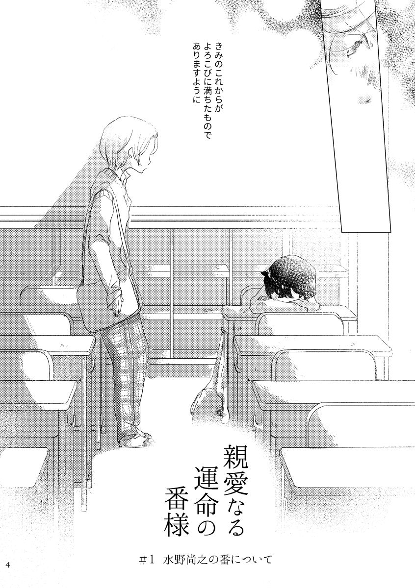 Shinai naru Unmei no Tsugai-sama page 4 full