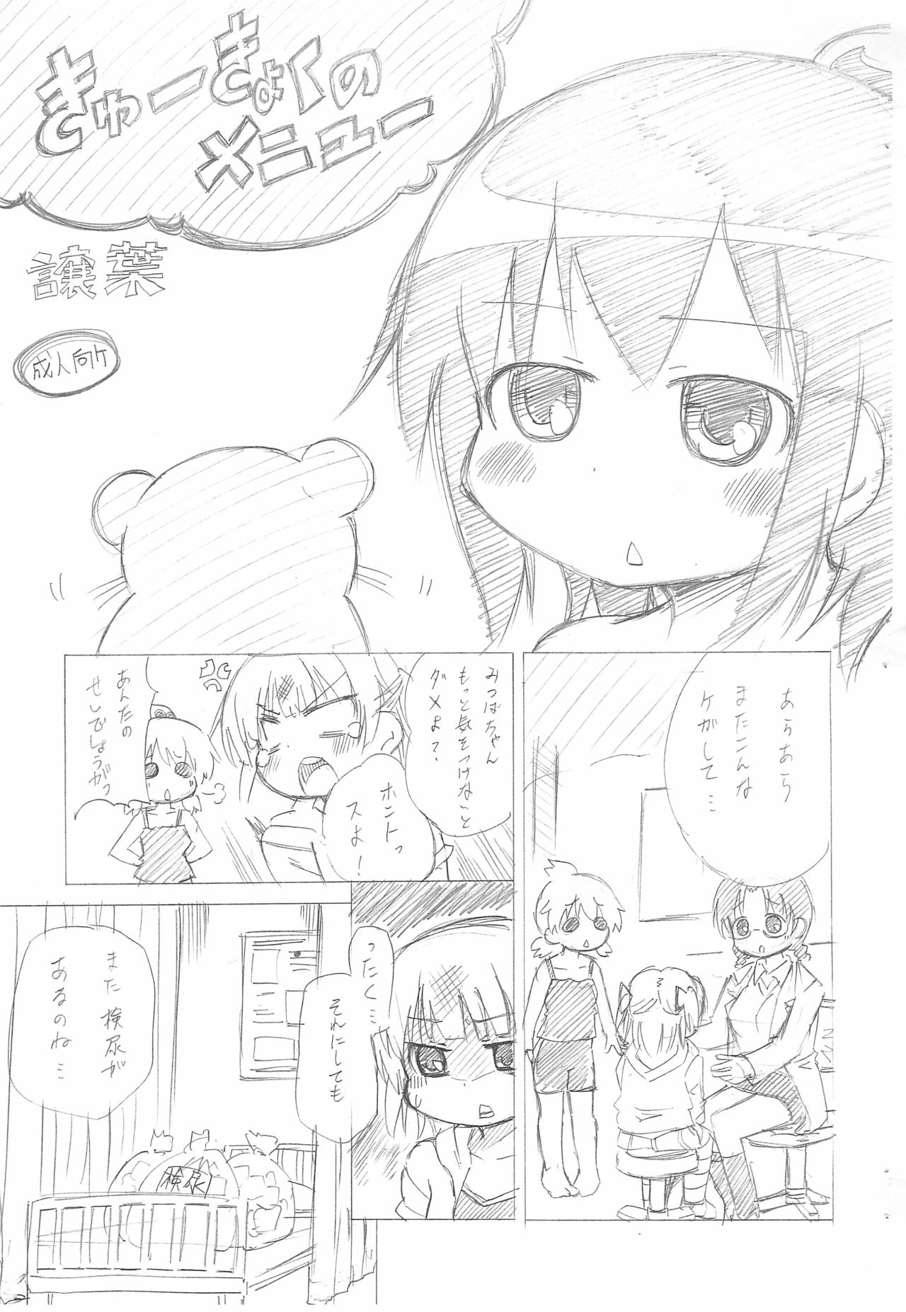 Kyuukyoku no Menu page 1 full