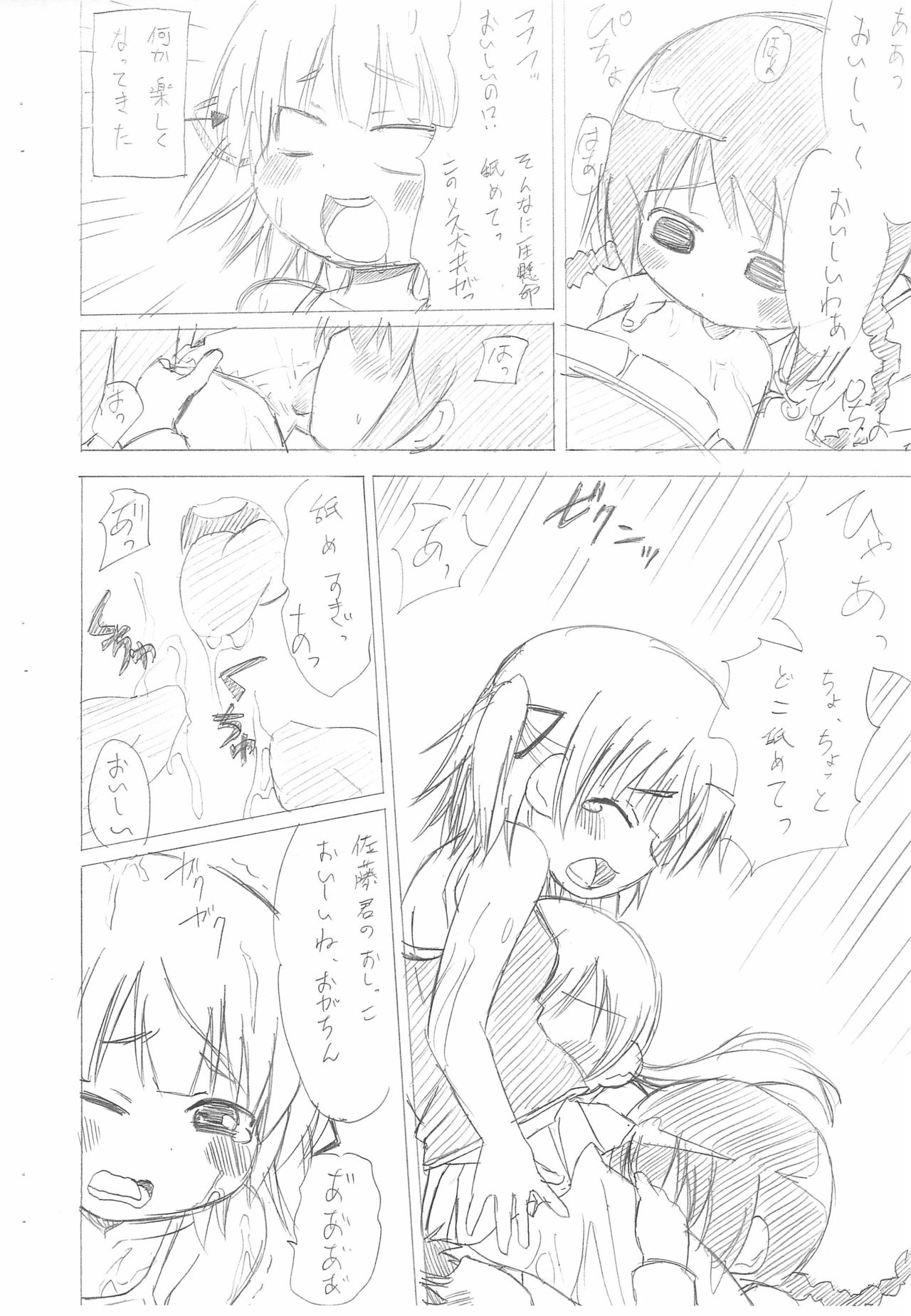 Kyuukyoku no Menu page 6 full