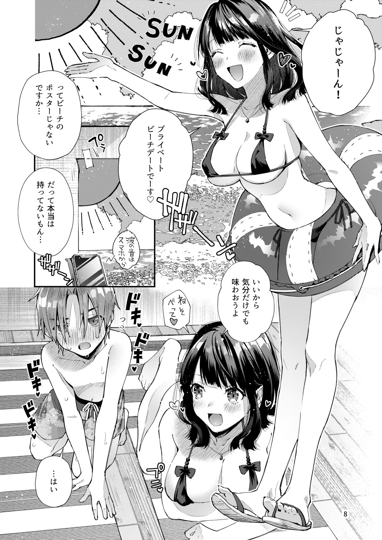 Chuu Kono Hon wa Chou Amayakashite Kureru Onee-san to Ichaicha shika Shimasen page 10 full