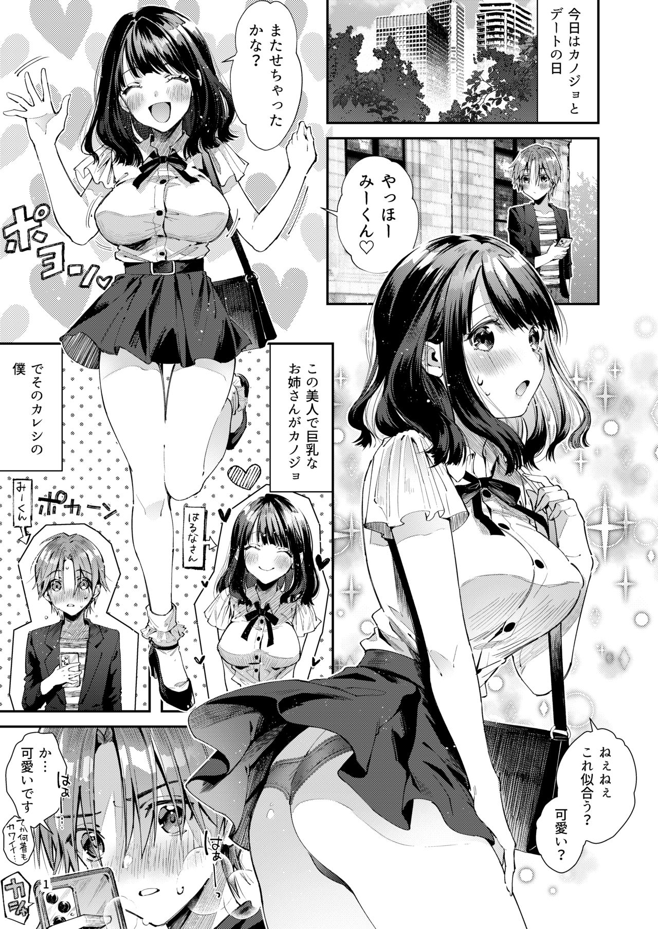 Chuu Kono Hon wa Chou Amayakashite Kureru Onee-san to Ichaicha shika Shimasen page 3 full