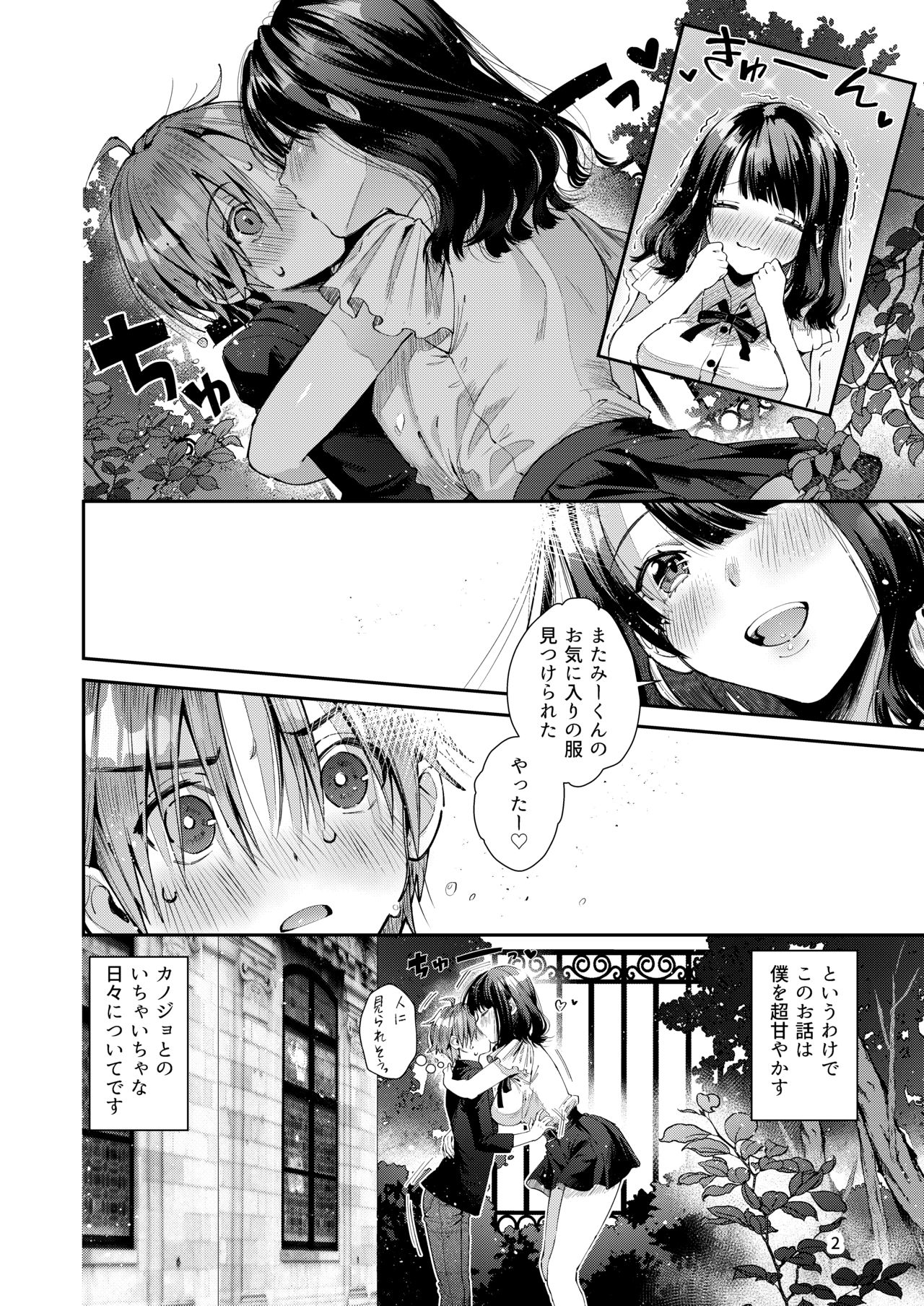 Chuu Kono Hon wa Chou Amayakashite Kureru Onee-san to Ichaicha shika Shimasen page 4 full