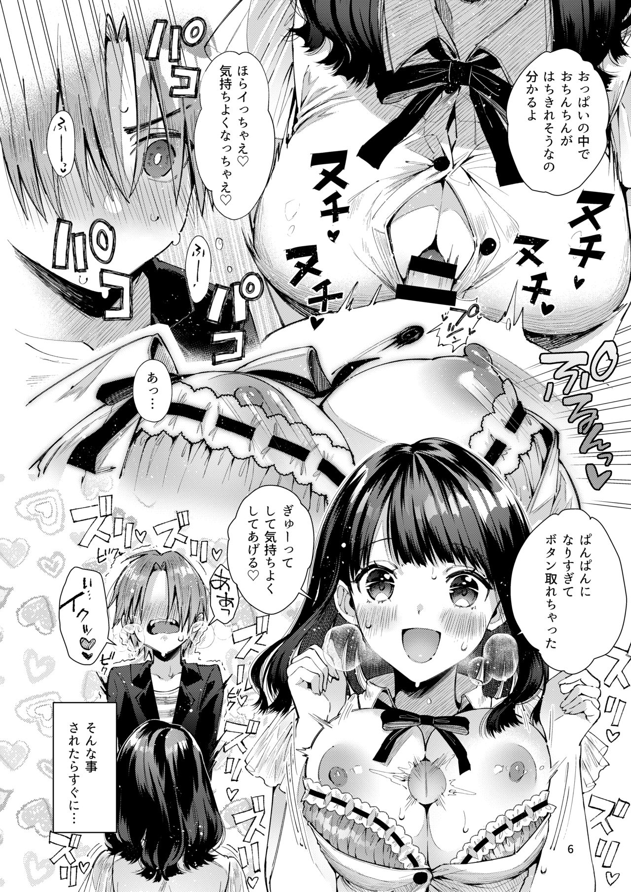Chuu Kono Hon wa Chou Amayakashite Kureru Onee-san to Ichaicha shika Shimasen page 8 full