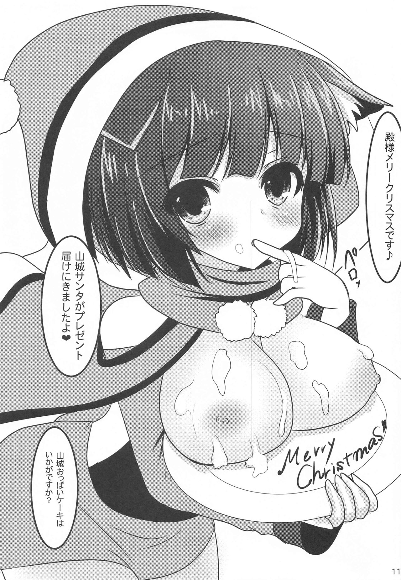 Yamashiro wa Tono-sama to Ichya Love Shitai page 10 full