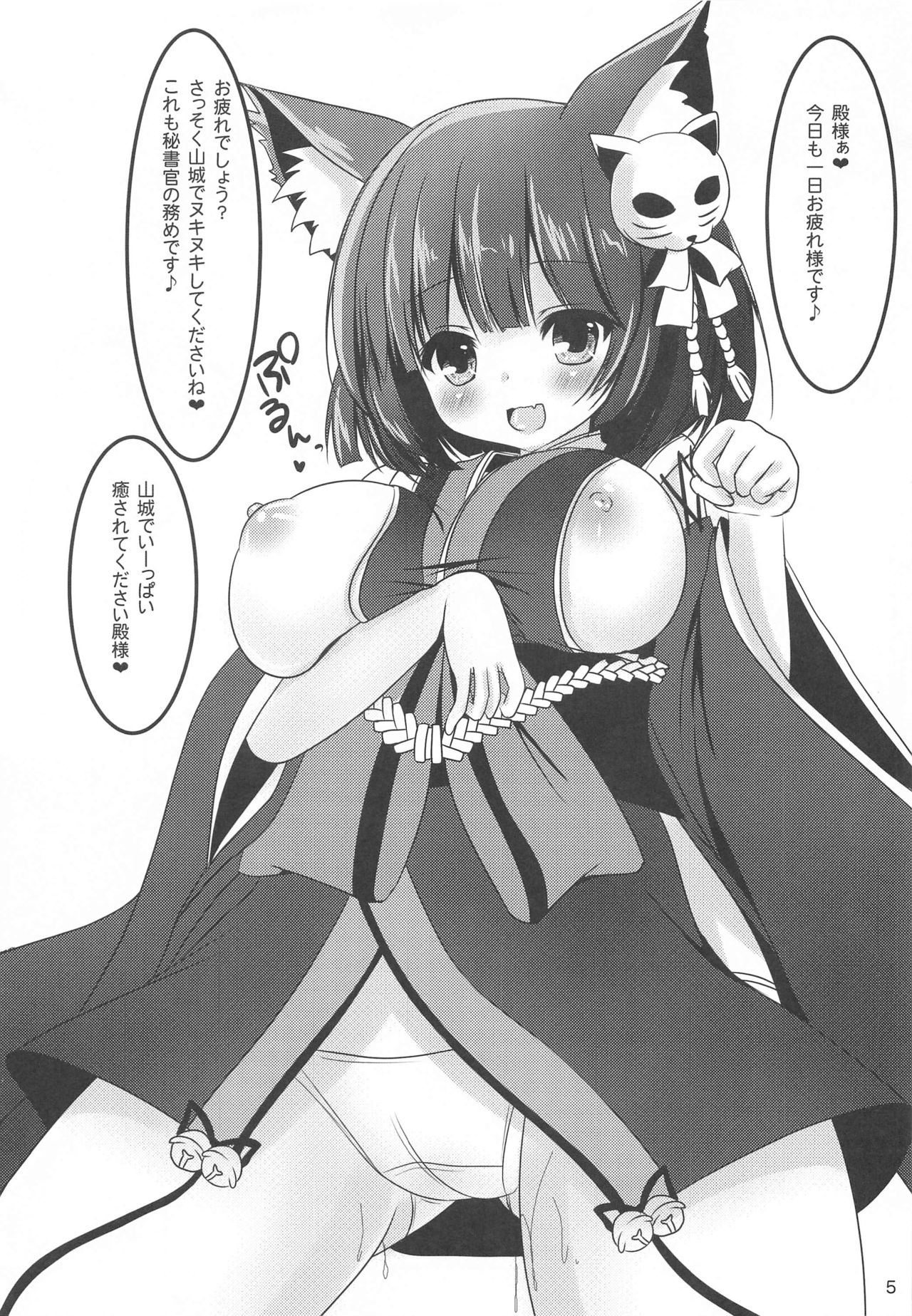 Yamashiro wa Tono-sama to Ichya Love Shitai page 4 full