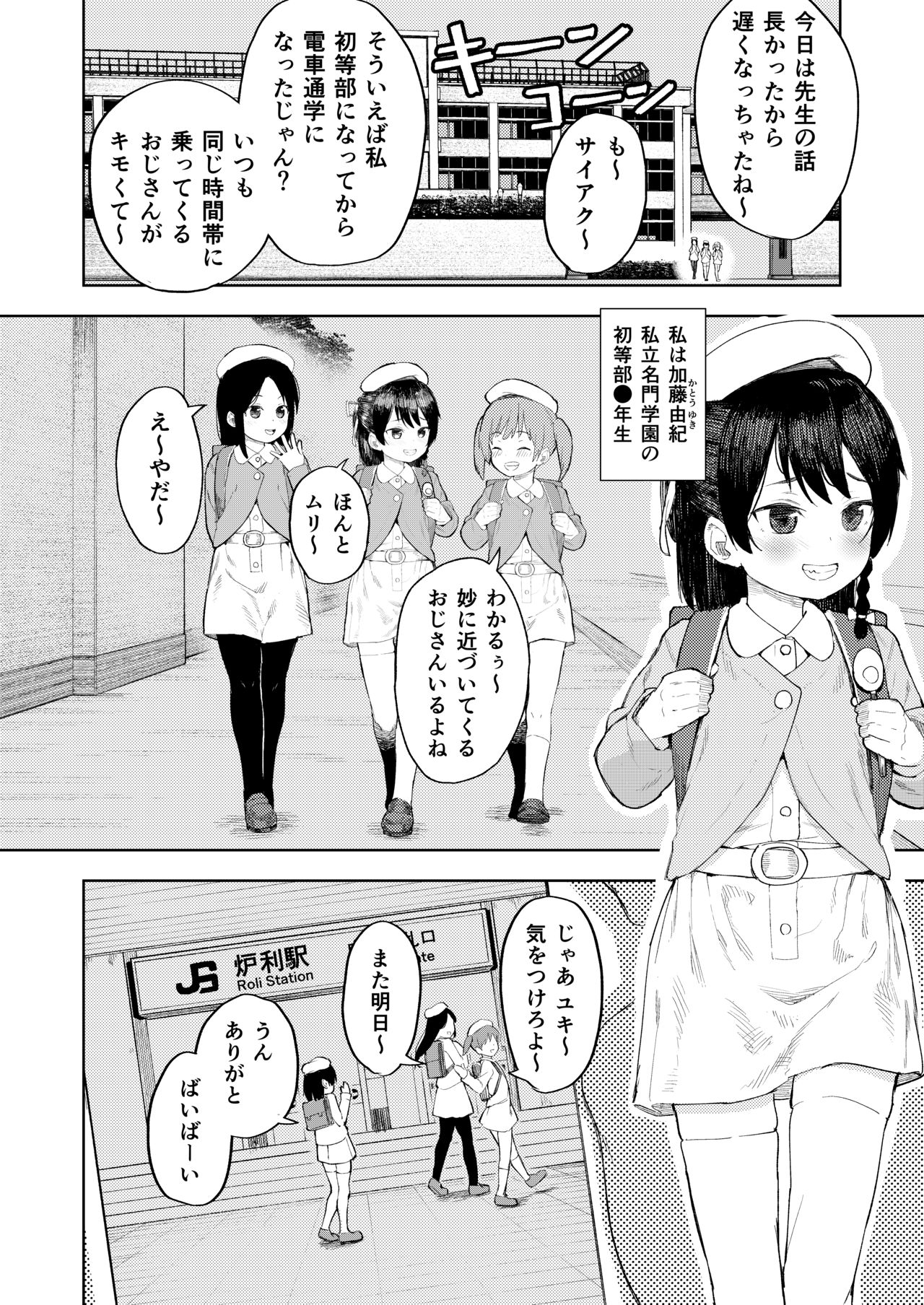 Namaiki Ojou-sama e no Choukyou no Susume page 2 full
