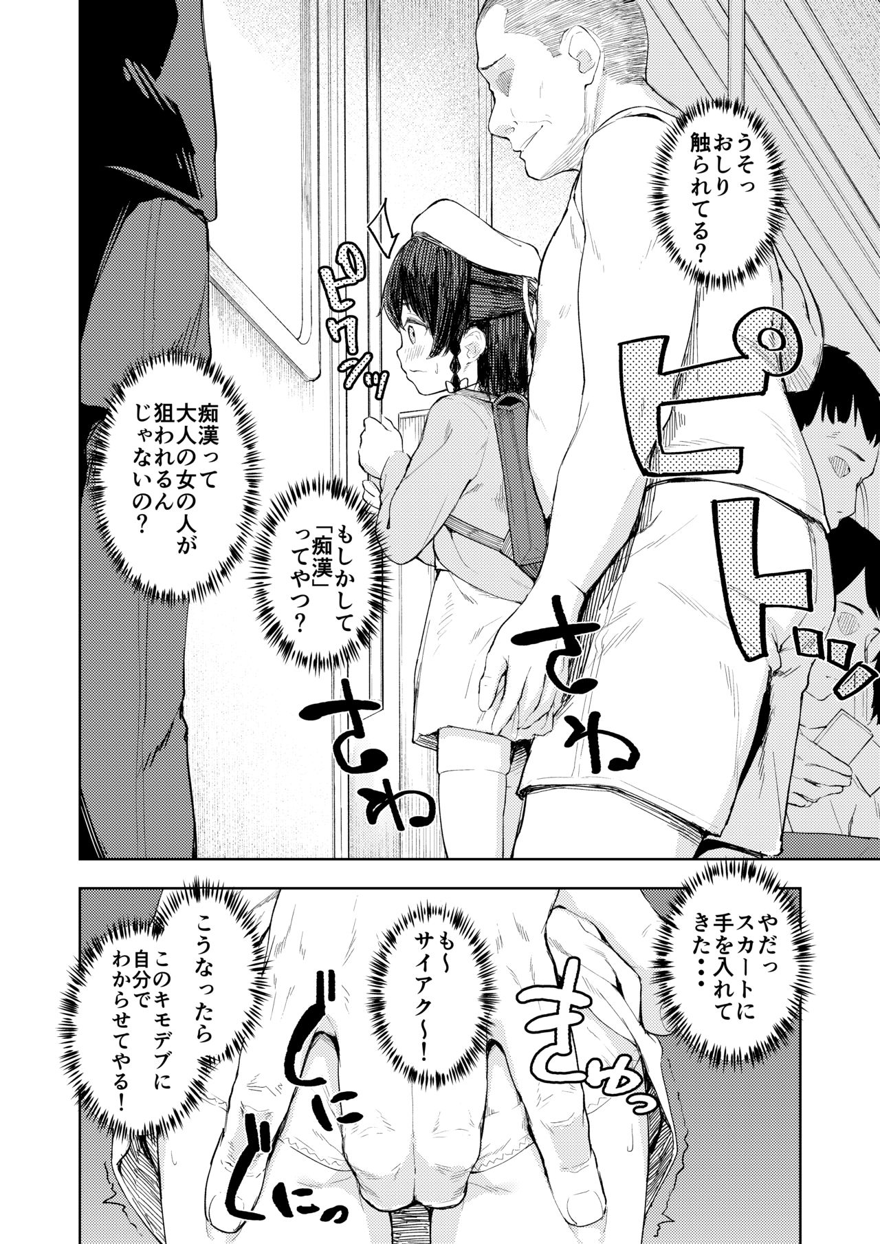 Namaiki Ojou-sama e no Choukyou no Susume page 5 full