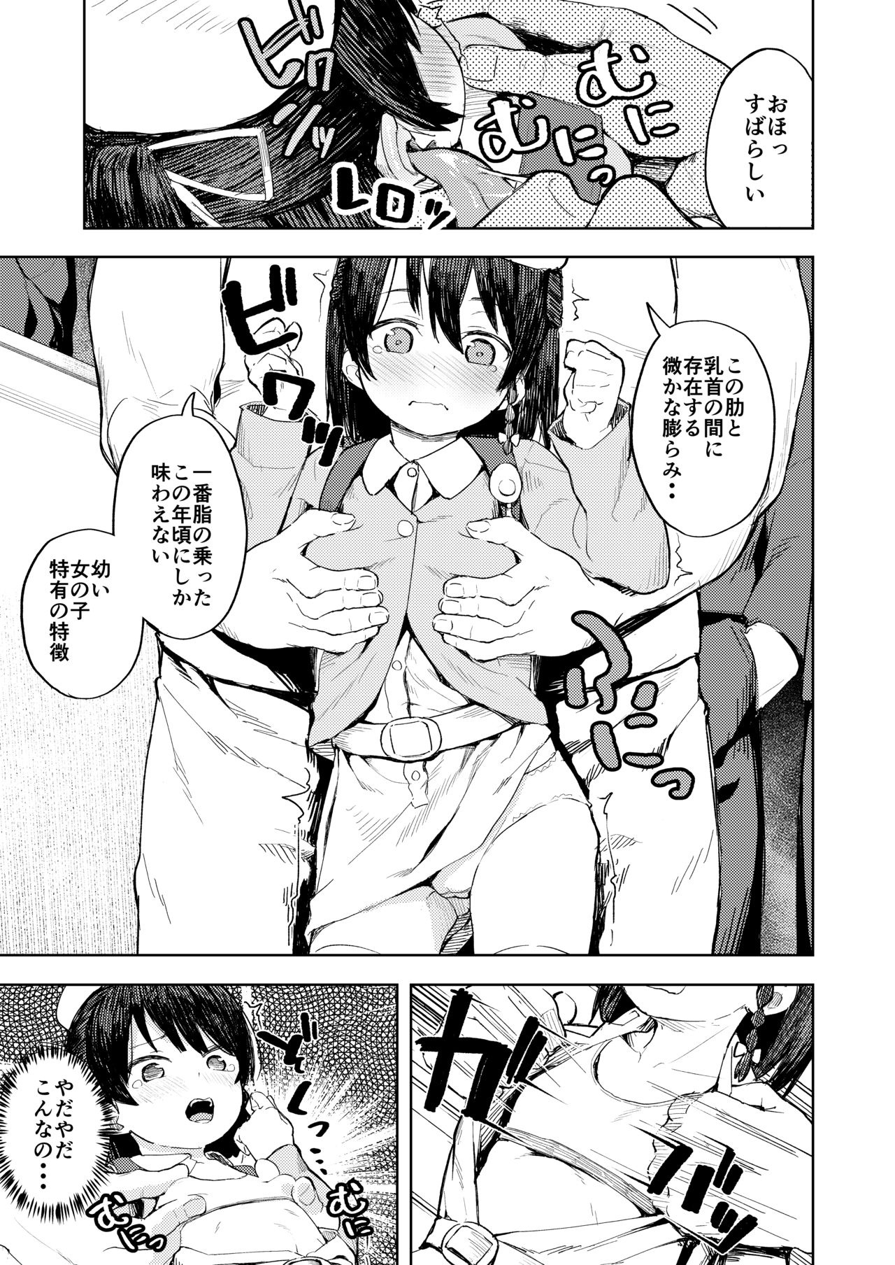 Namaiki Ojou-sama e no Choukyou no Susume page 8 full