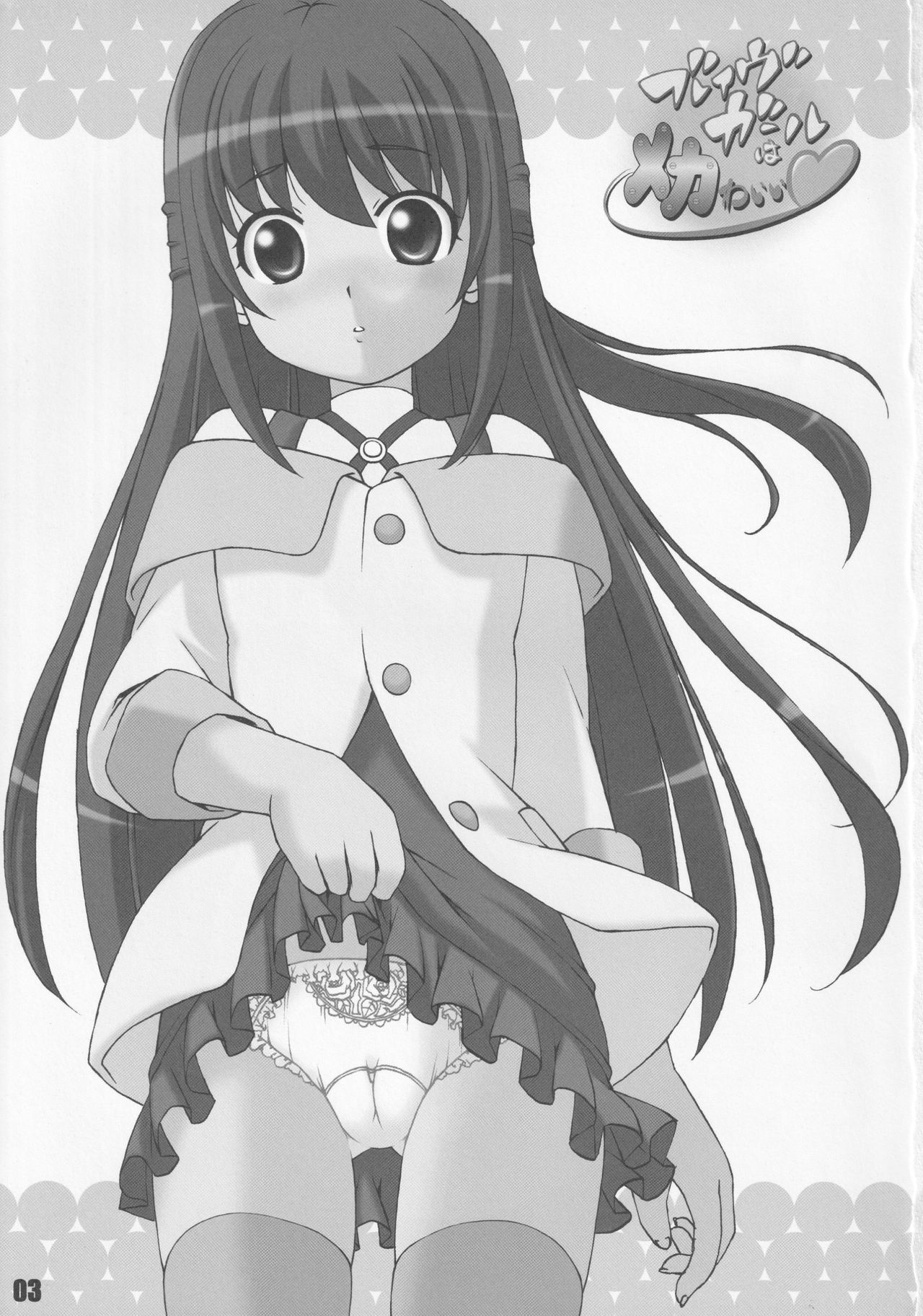 Brave Girl wa Mechawaii page 2 full