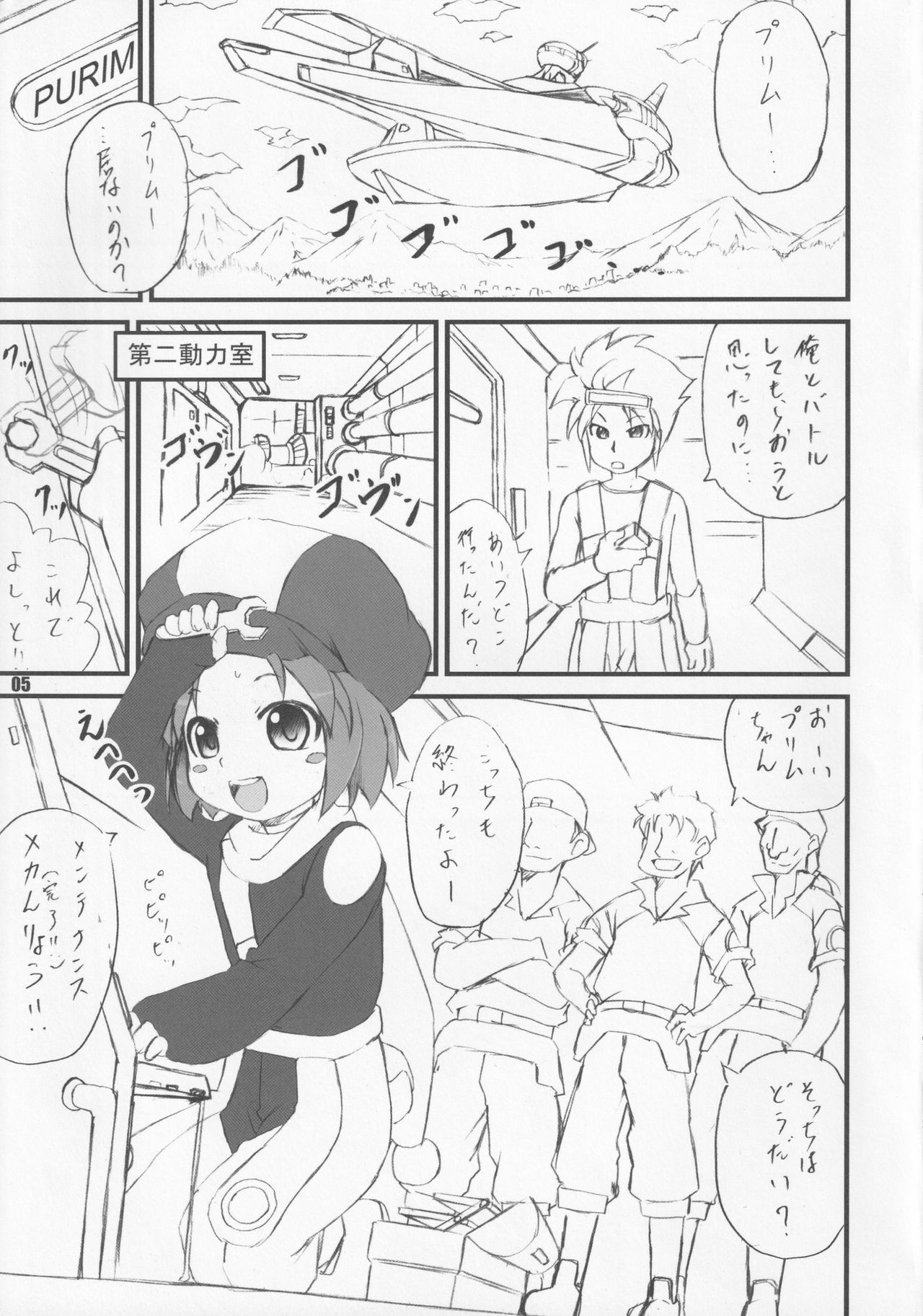 Brave Girl wa Mechawaii page 4 full
